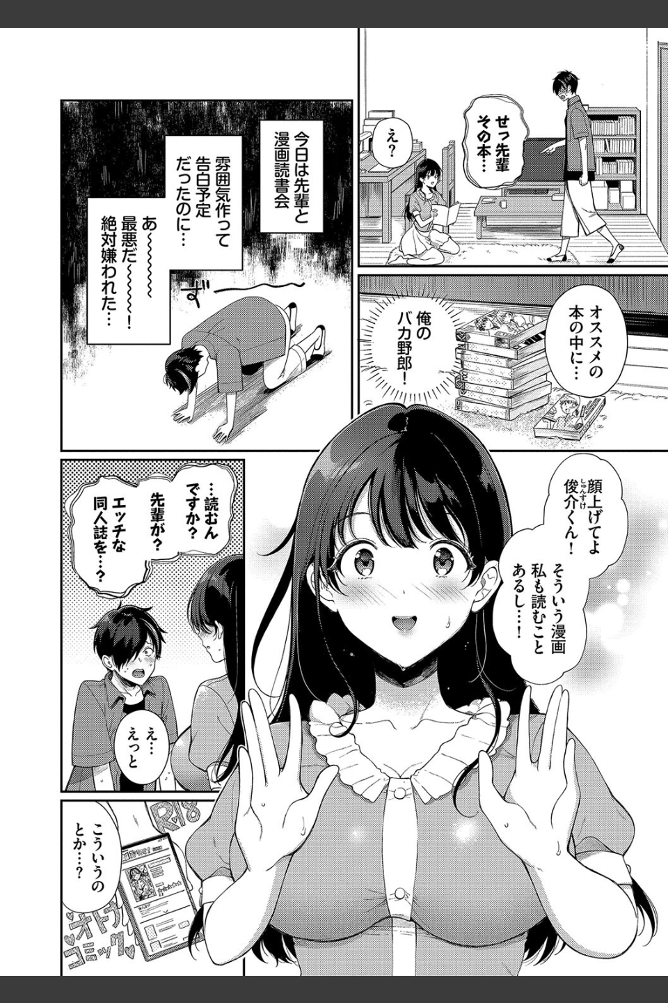 ご褒美たいむ【デジタル特装版】