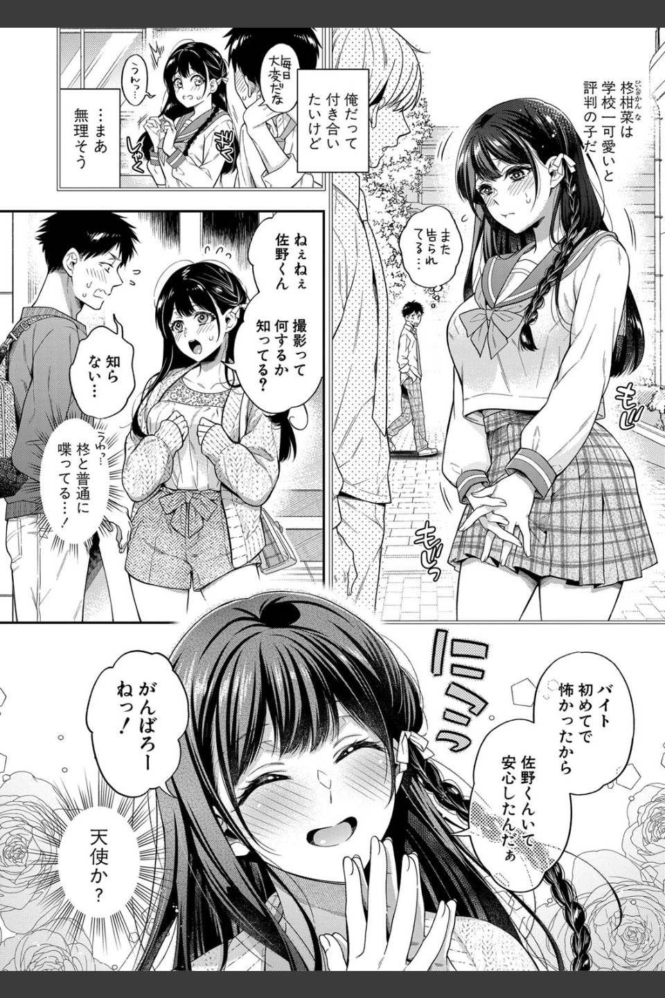 セックスが好きで好きで大好きなクラスメイトのあの娘 【デジタル特装版】