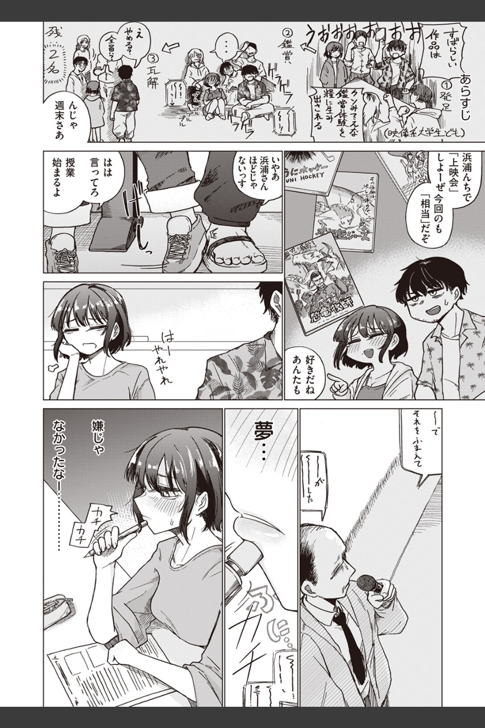 夢でオチたら（単話）