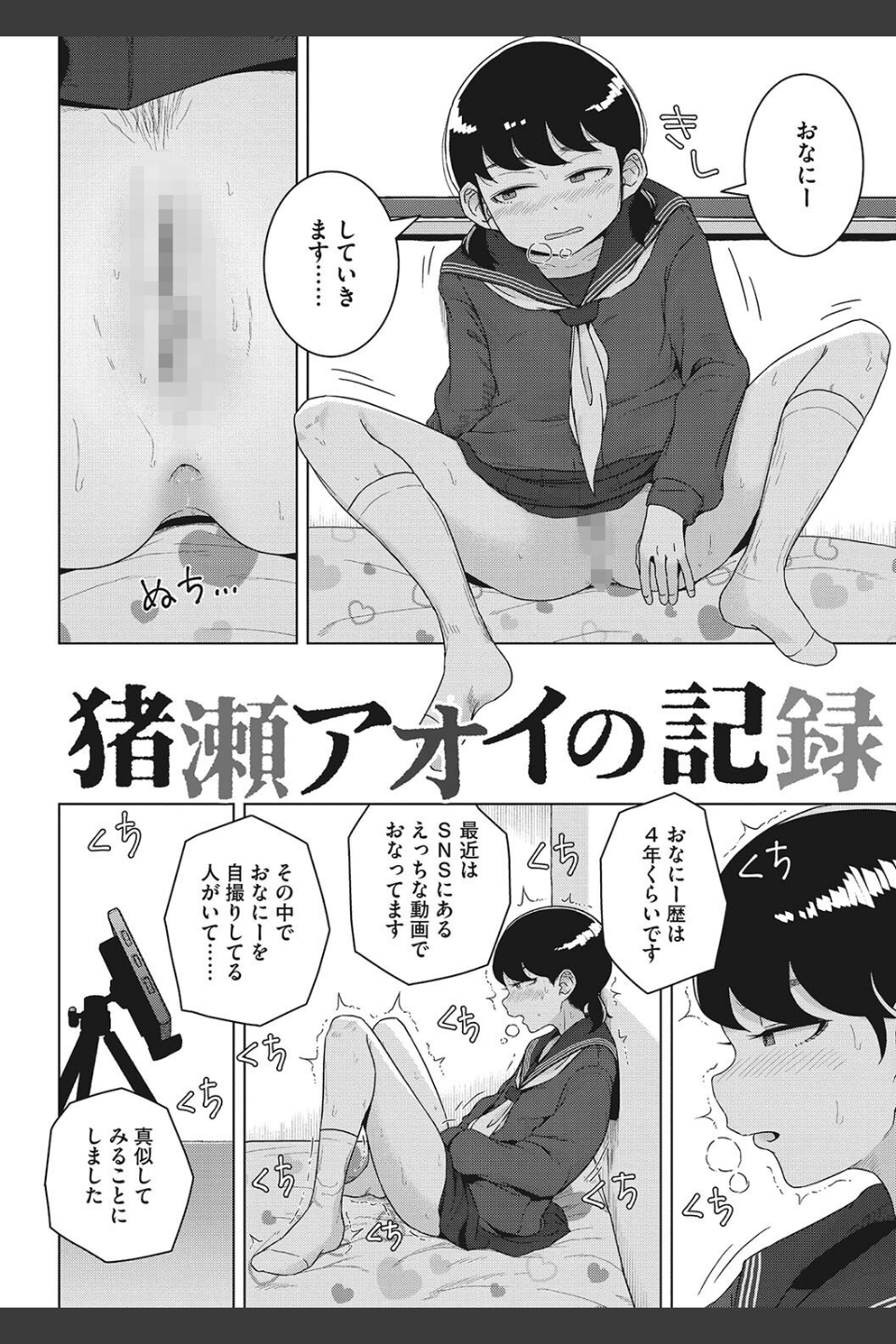 青春の体液
