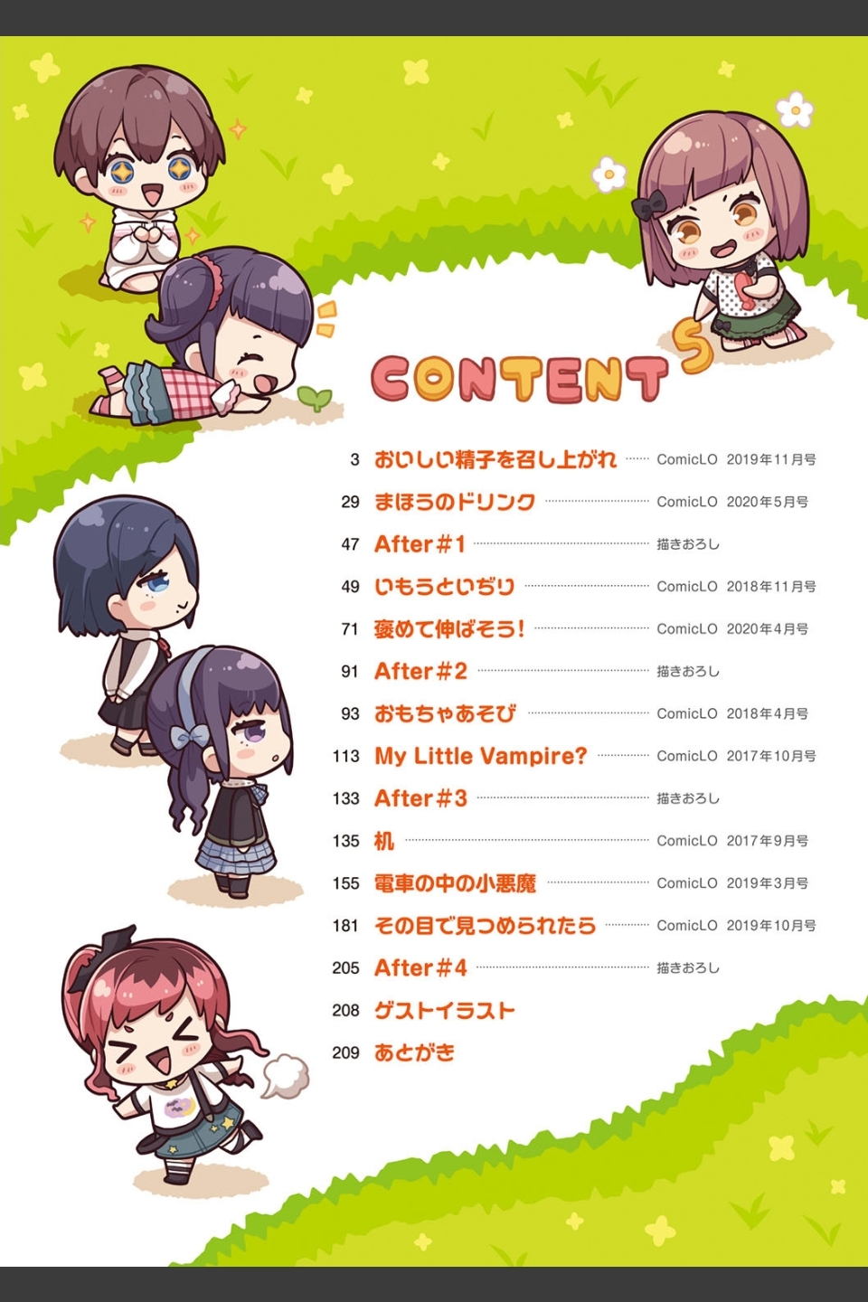 めばえがーる！【FANZA限定特典付き】