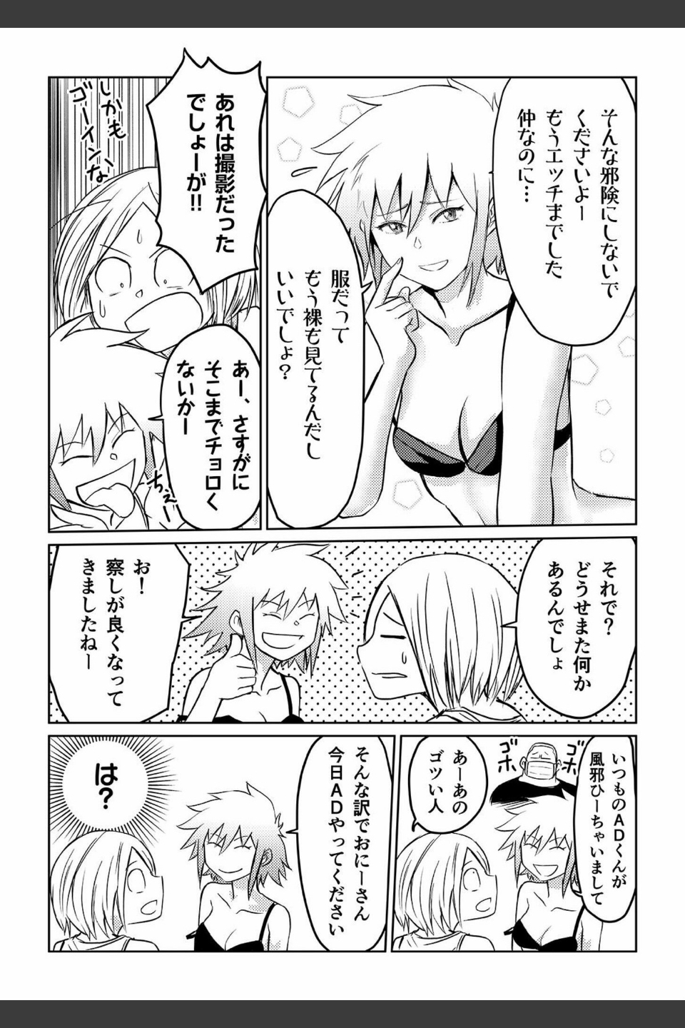 AV女優、お貸しします。【18禁】（単話）