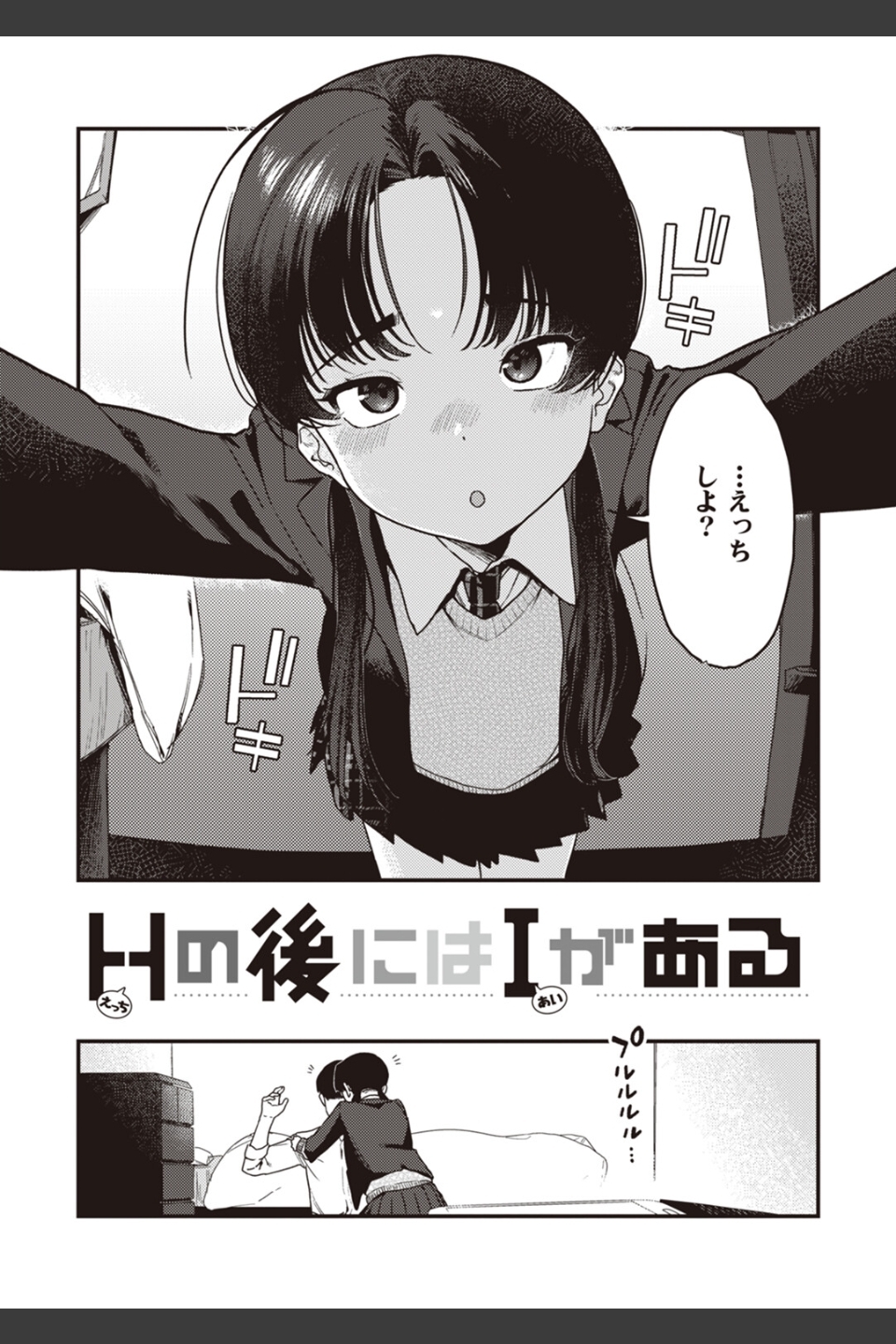 わからせて。