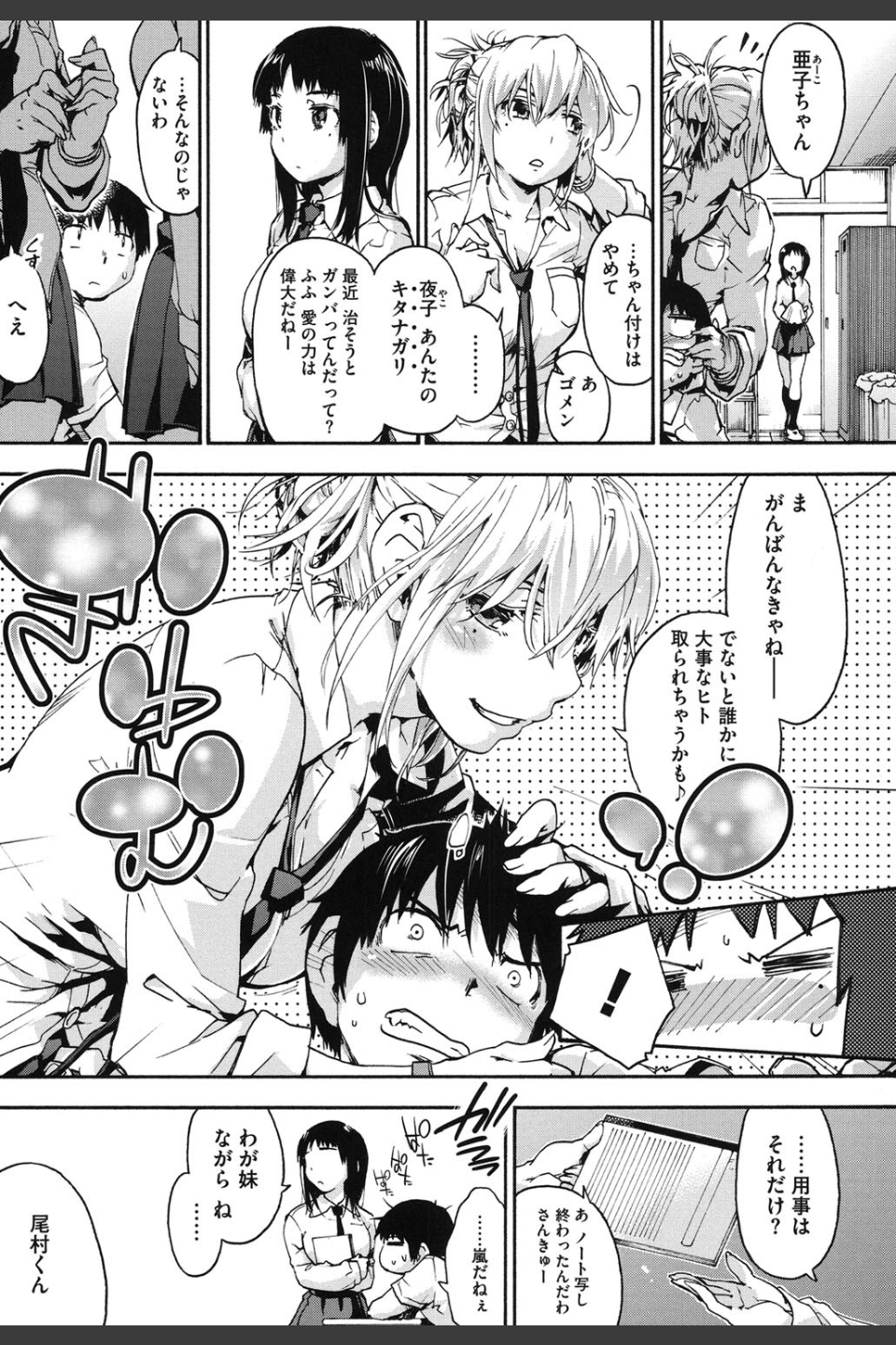 放課後のスキマ
