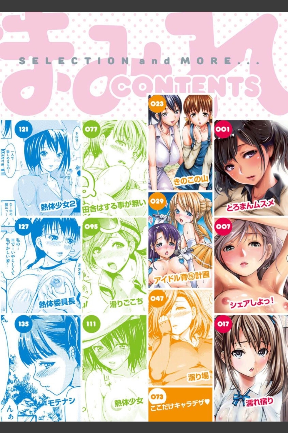 いーむすまみれ