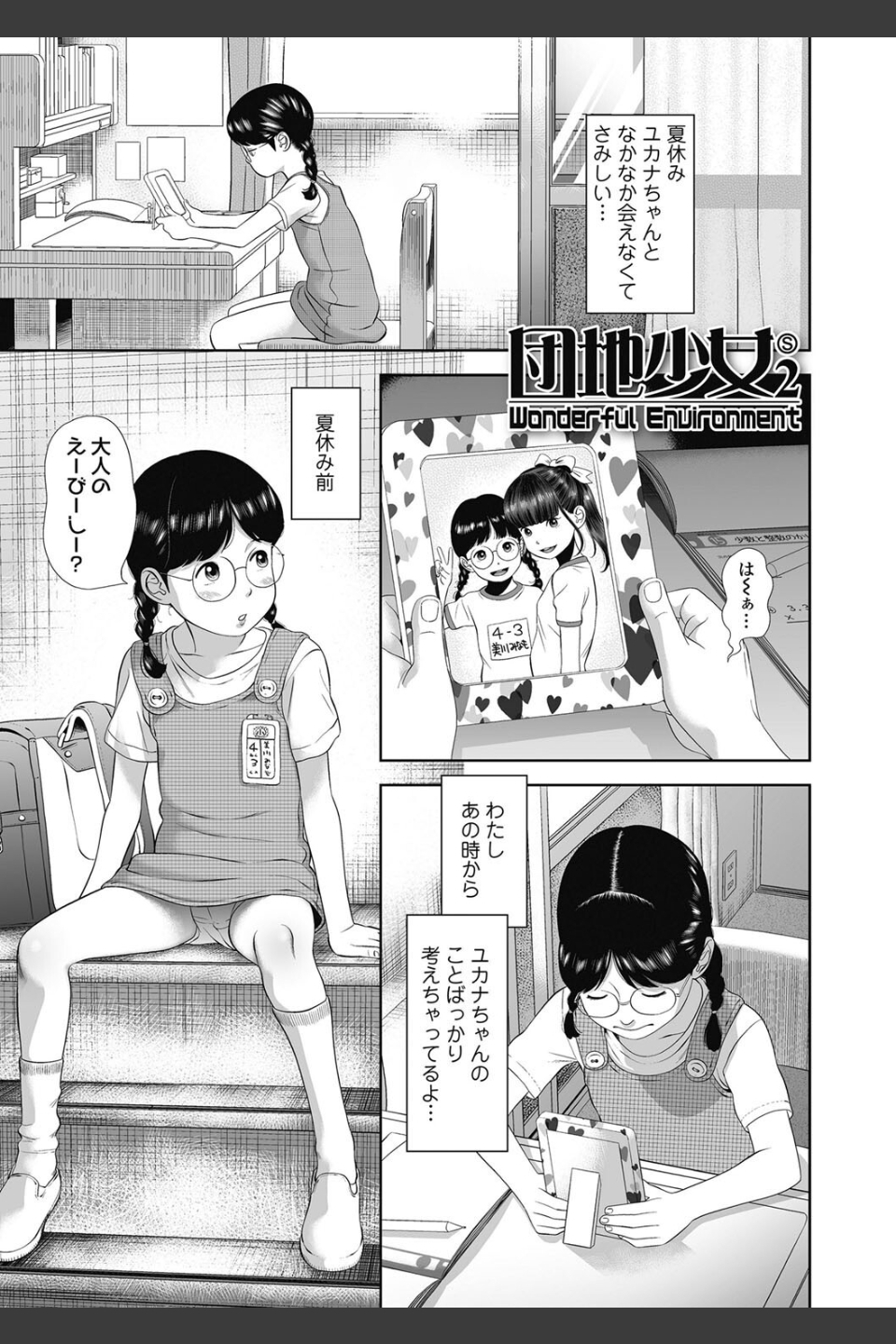 なつろりずむ【FANZA限定特典付き】