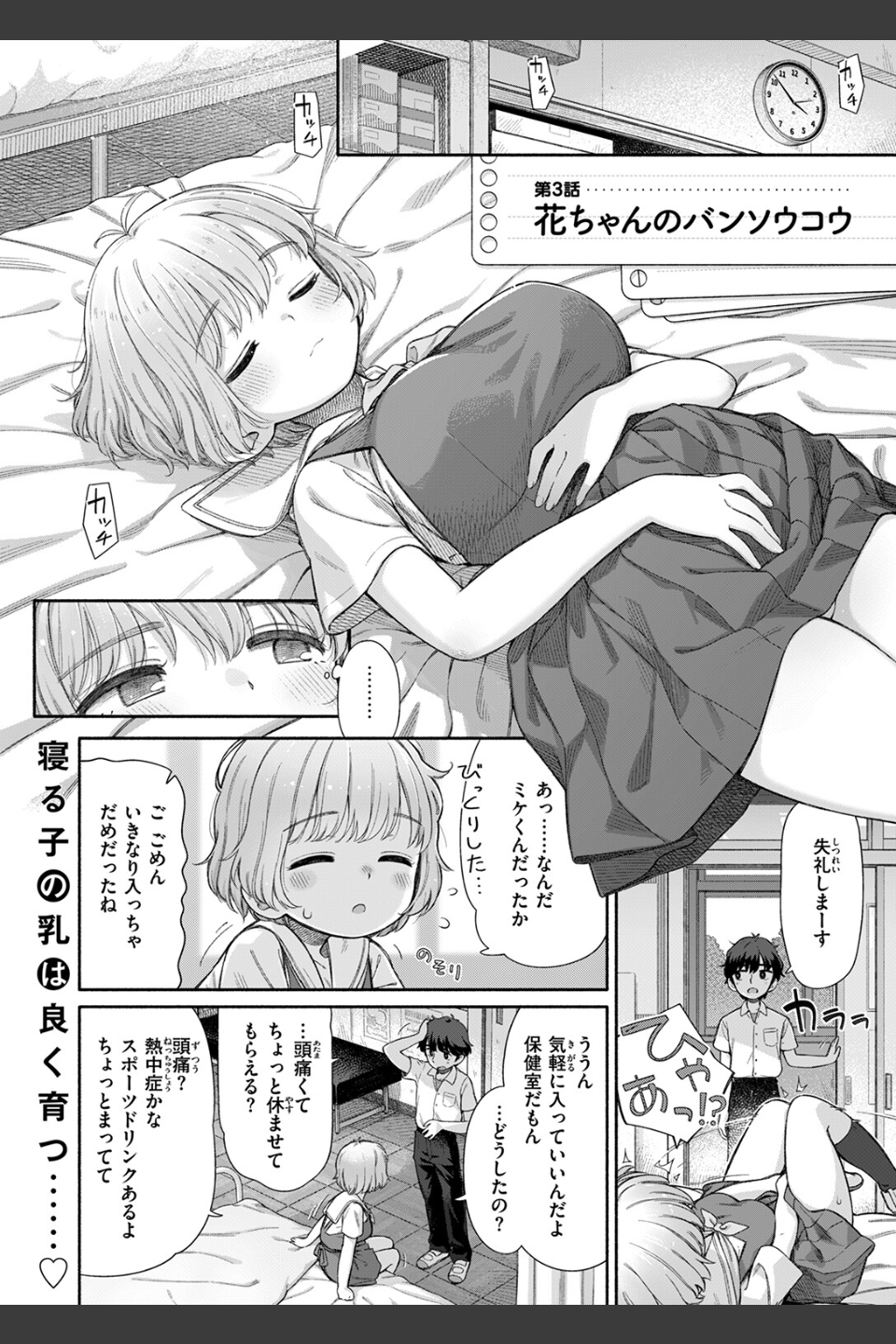 失恋生徒会（単話）