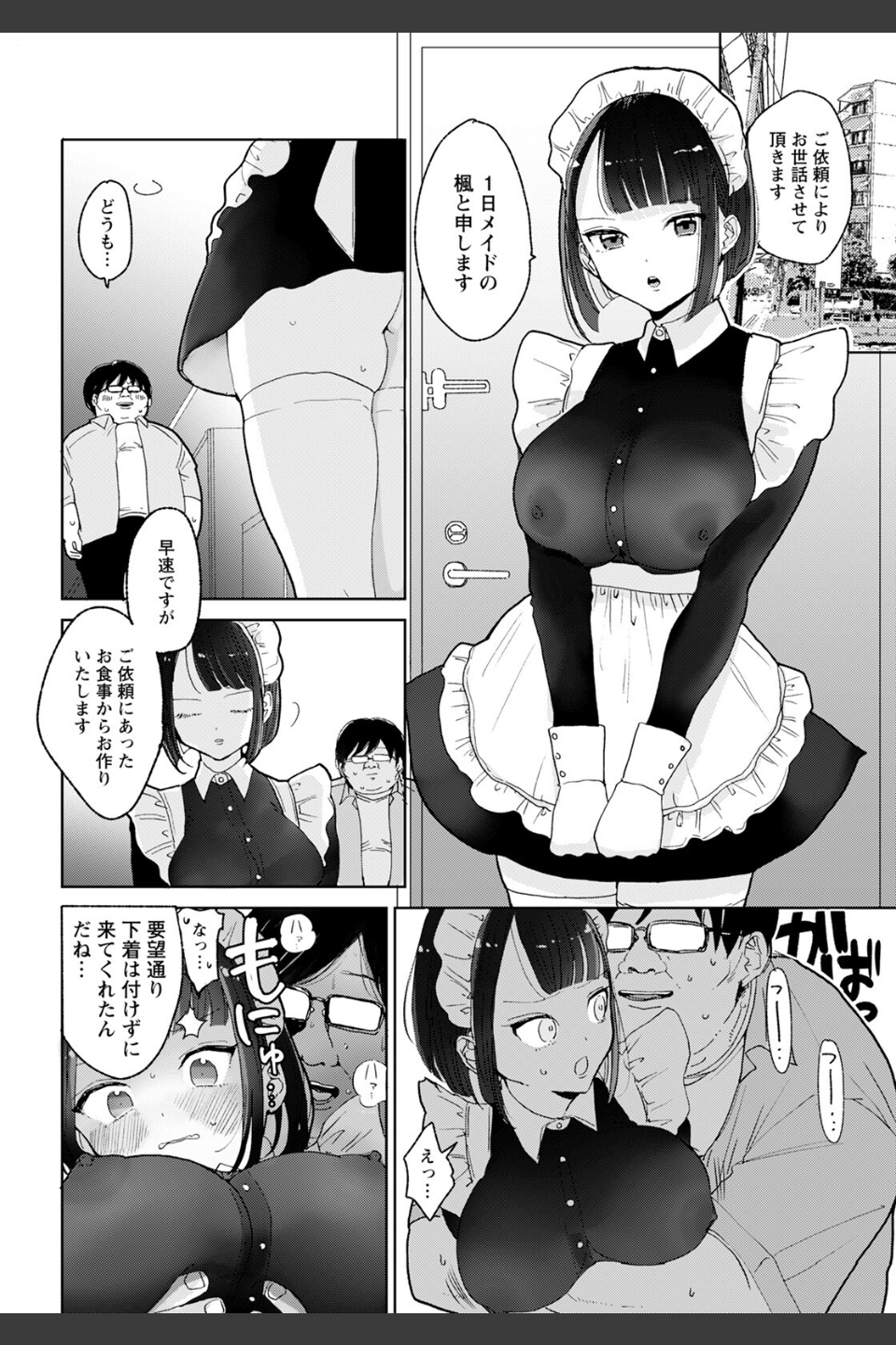 出張メイドの心得【単話】（単話）