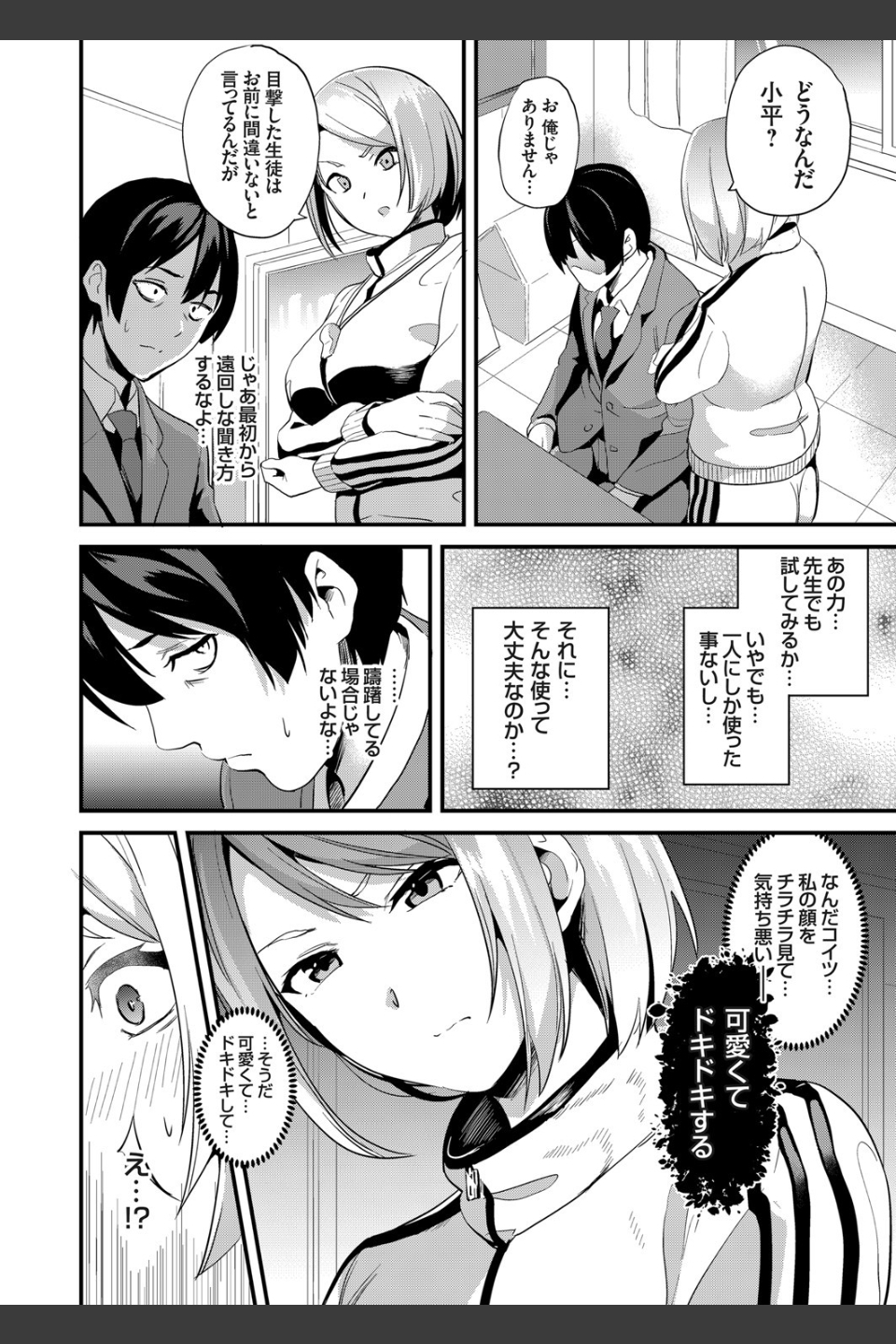 伝心操作（単話）