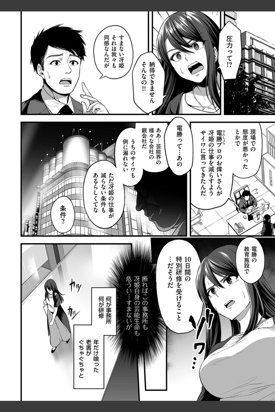 嬌声調教合宿-現役JDモデル 大城冴姫-（単話）