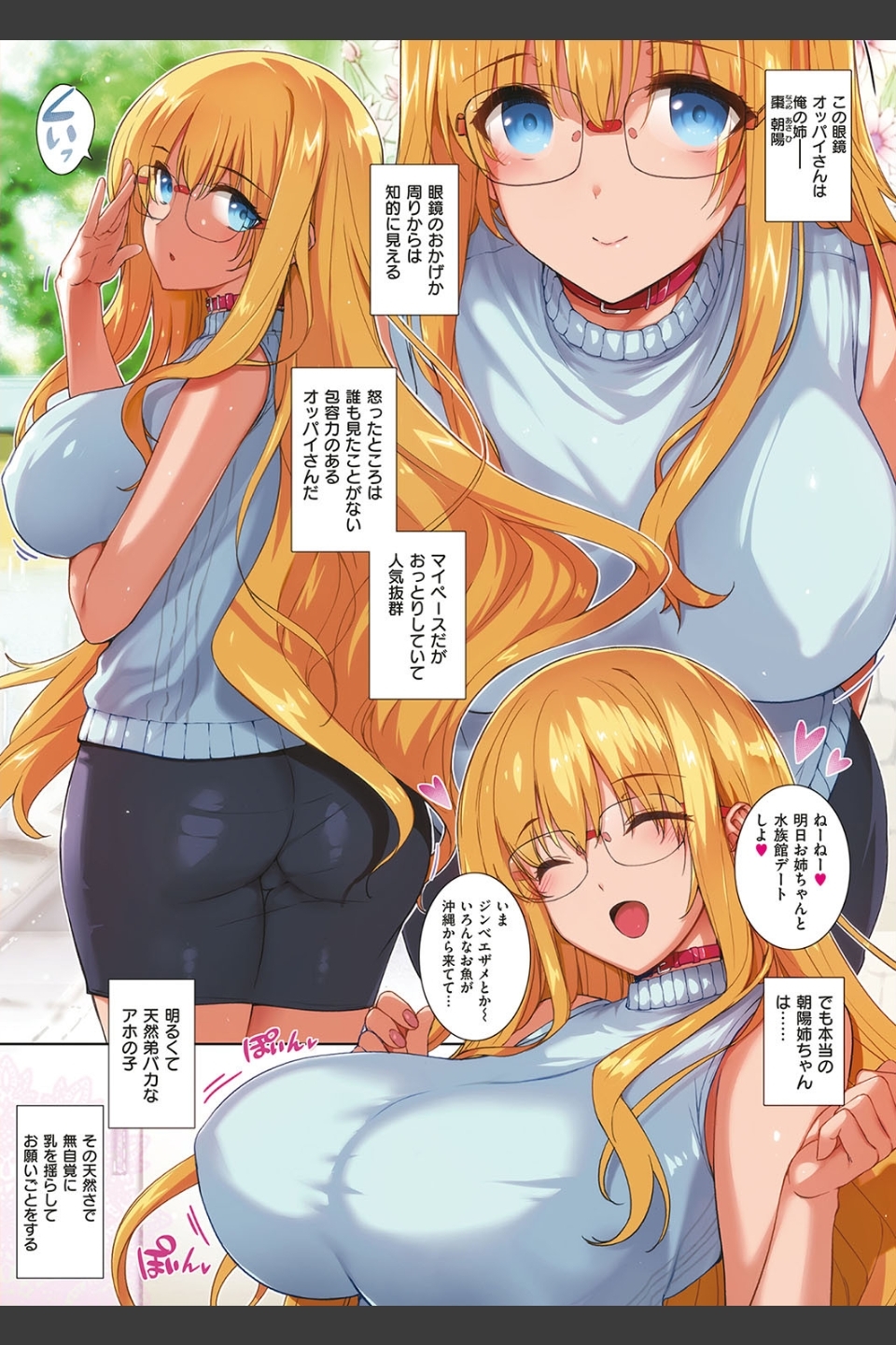 なつめ家の日常（単話）
