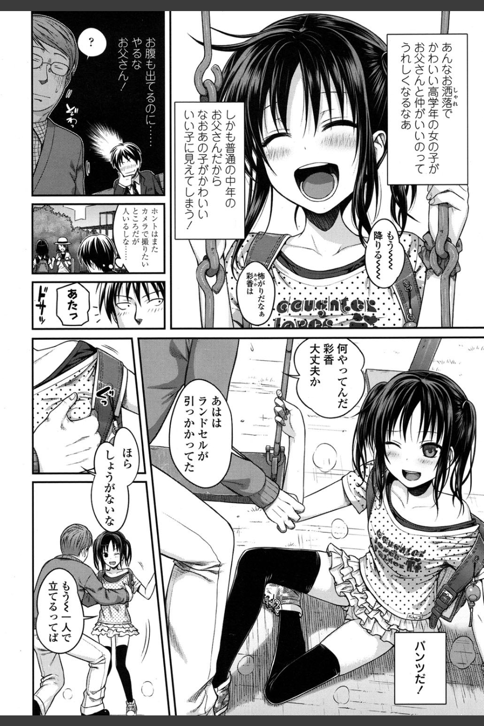 父娘っていいな（単話）