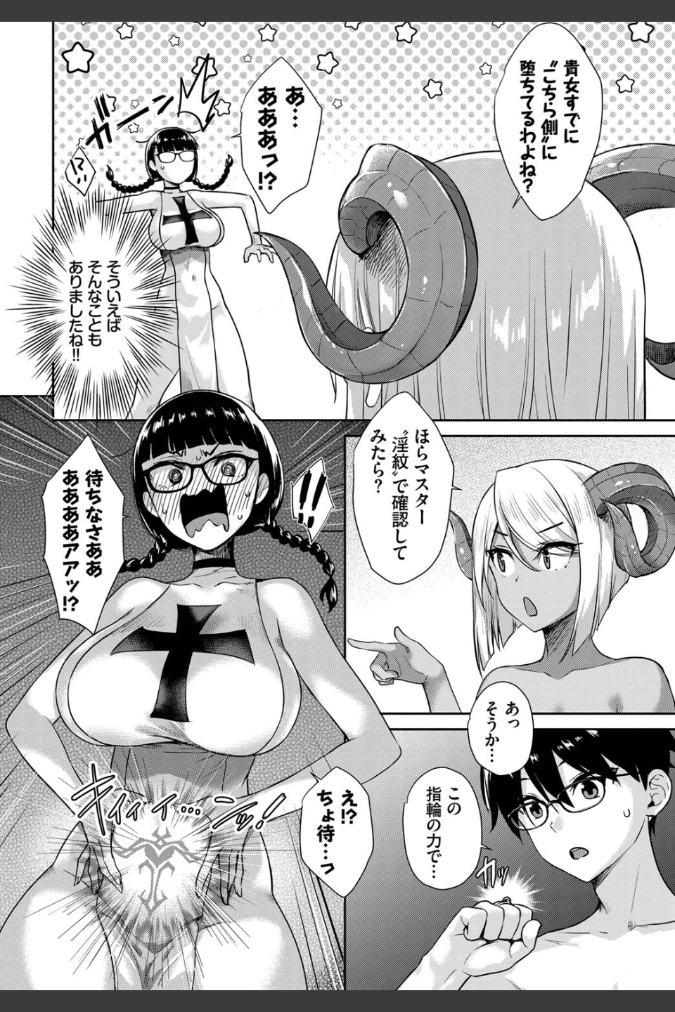 となりのサキュバスちゃん（単話）