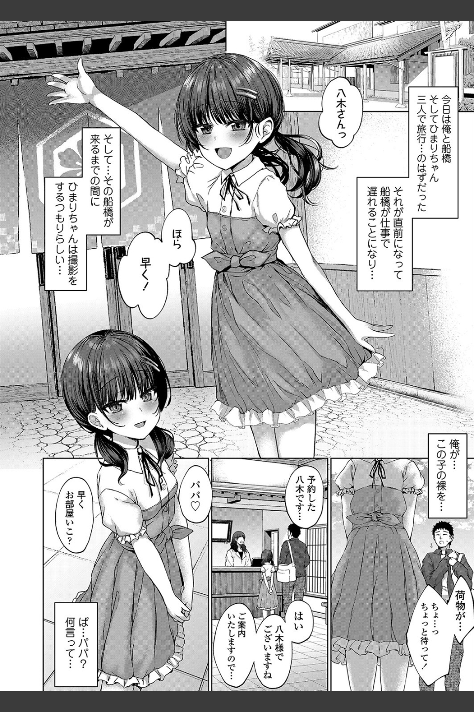 Attention，more more！（単話）
