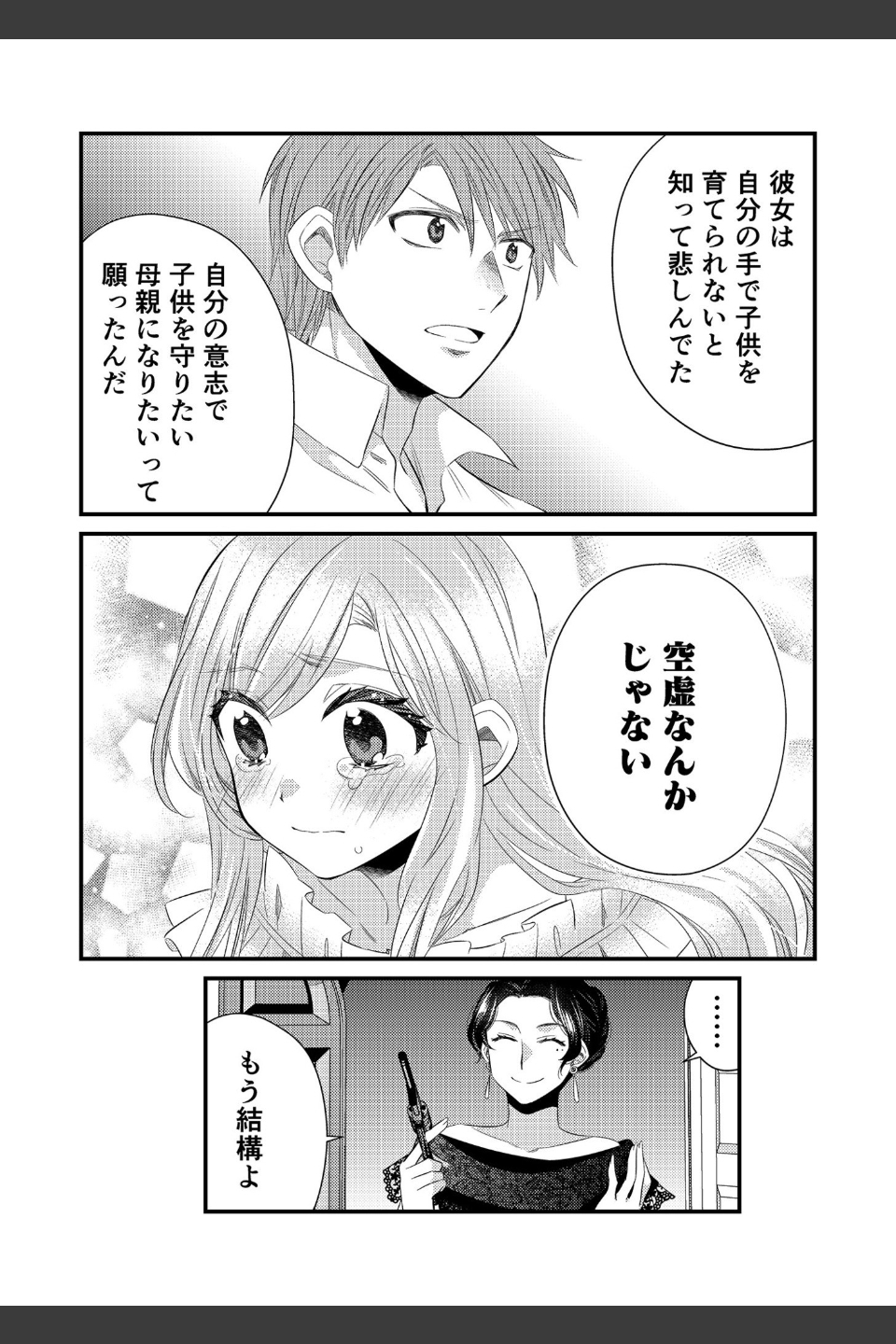 秘蜜の花園【18禁】（単話）