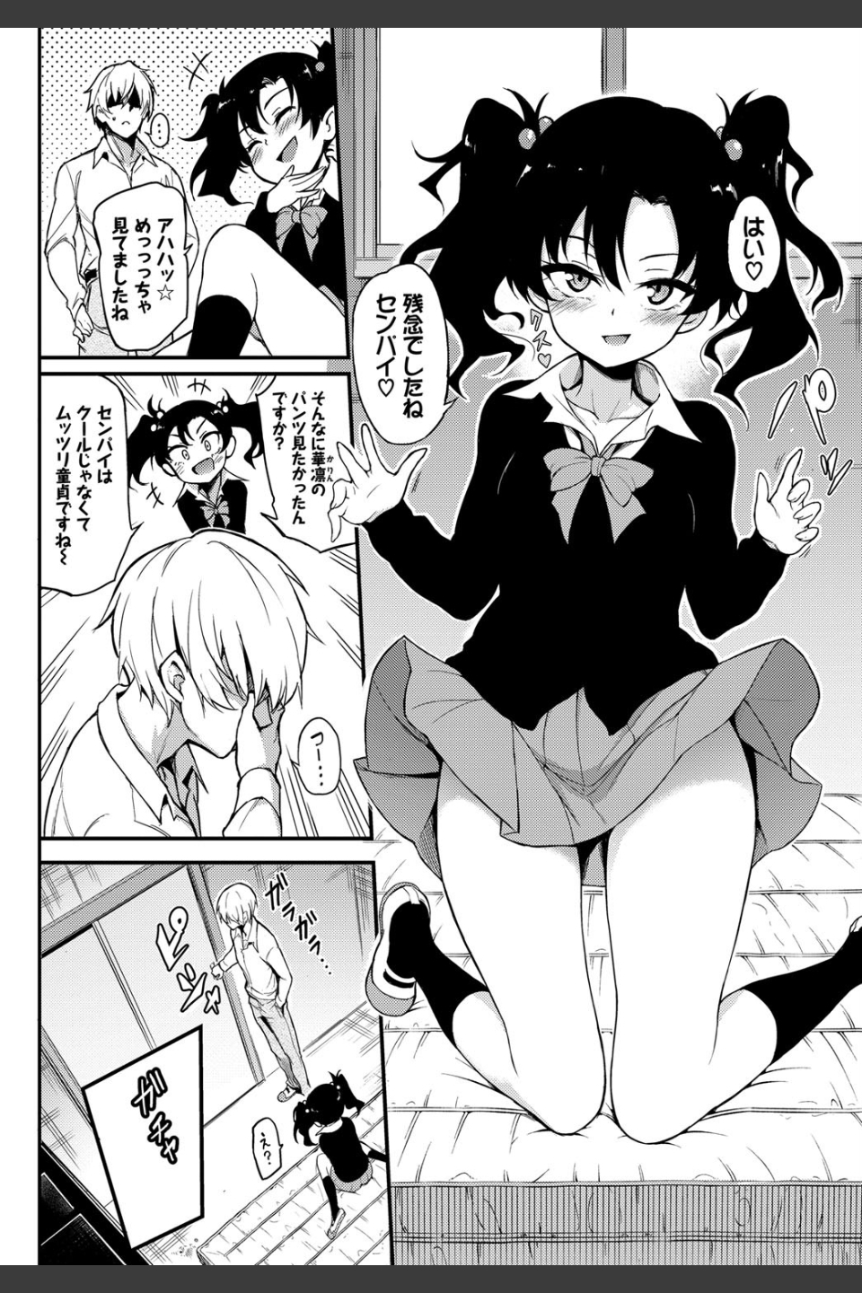 なまいきかりん（単話）