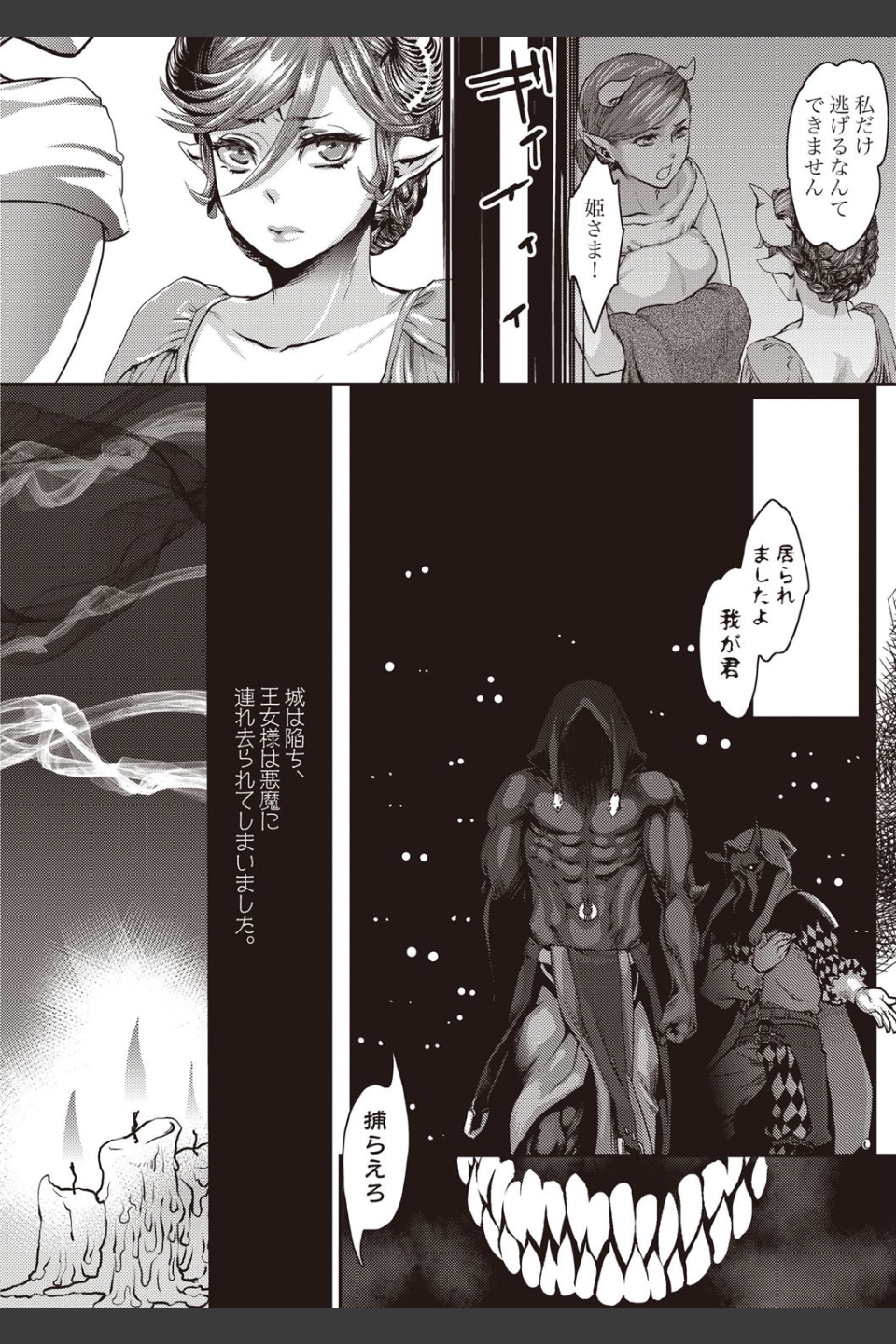 寵姫さまの淫虐遊戯