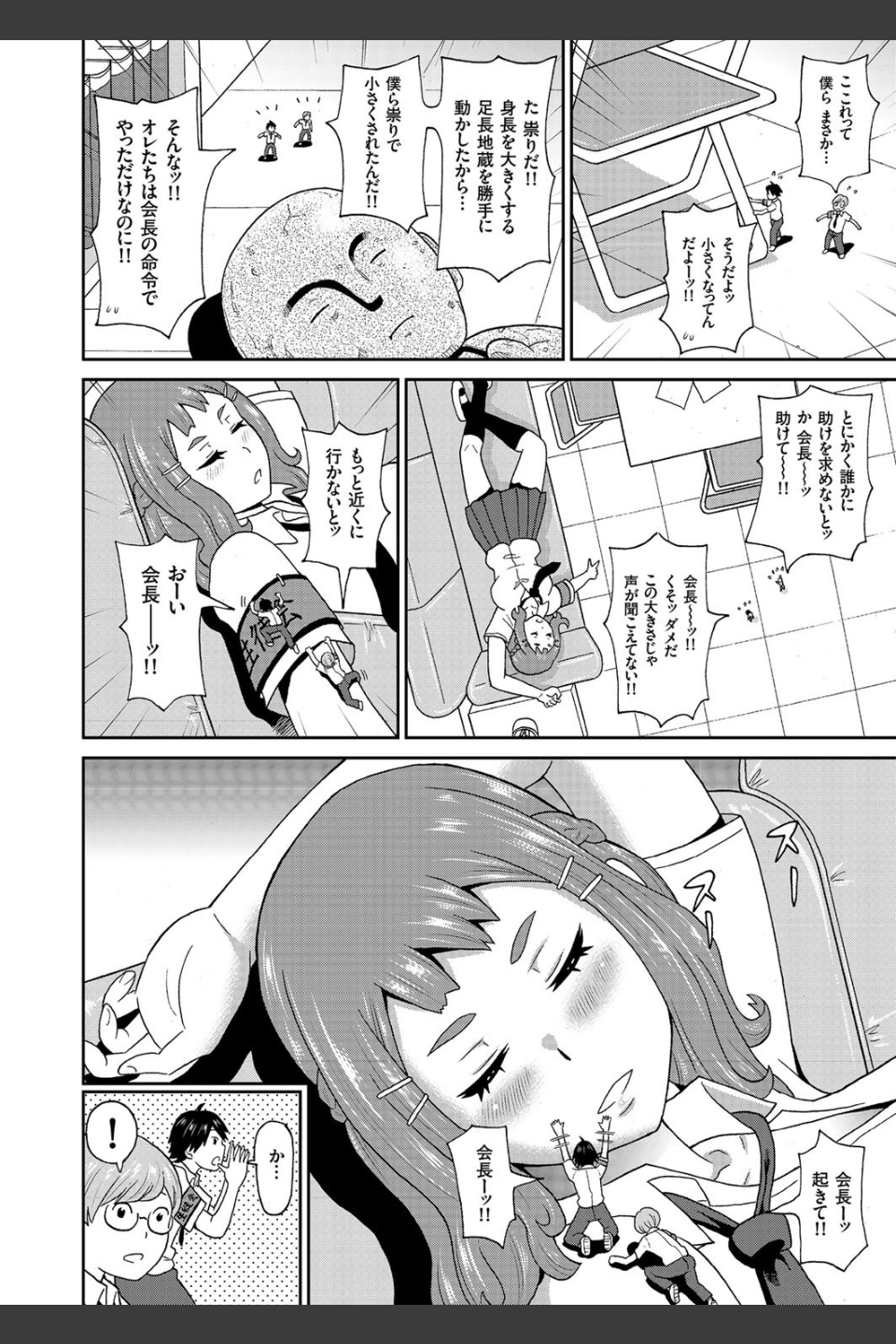 ミクロ決死隊（単話）