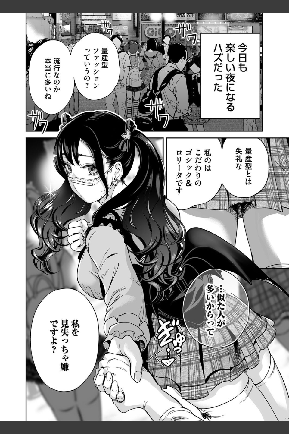 地雷ちゃんはマスクを脱がない（単話）