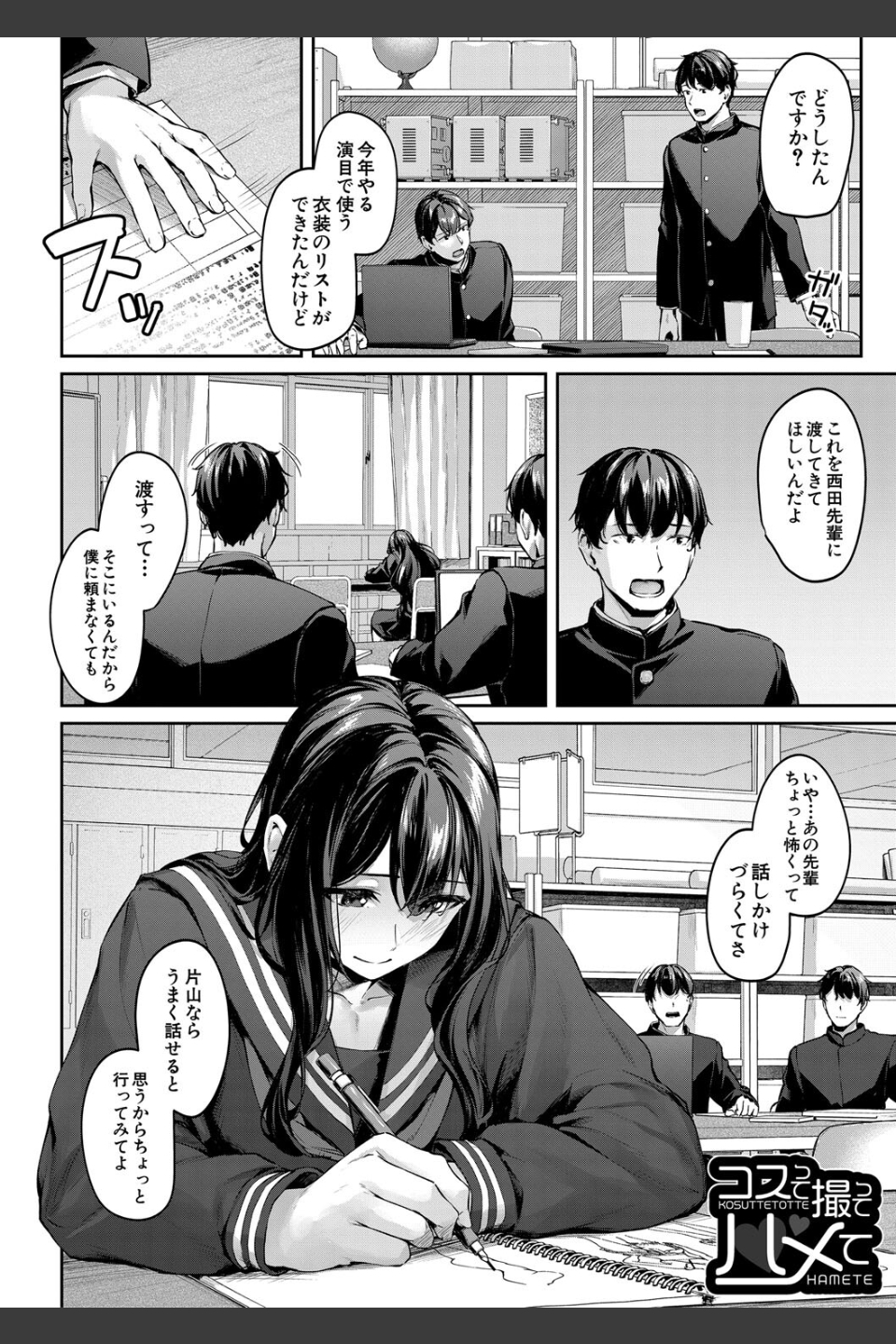 制服は着たままで
