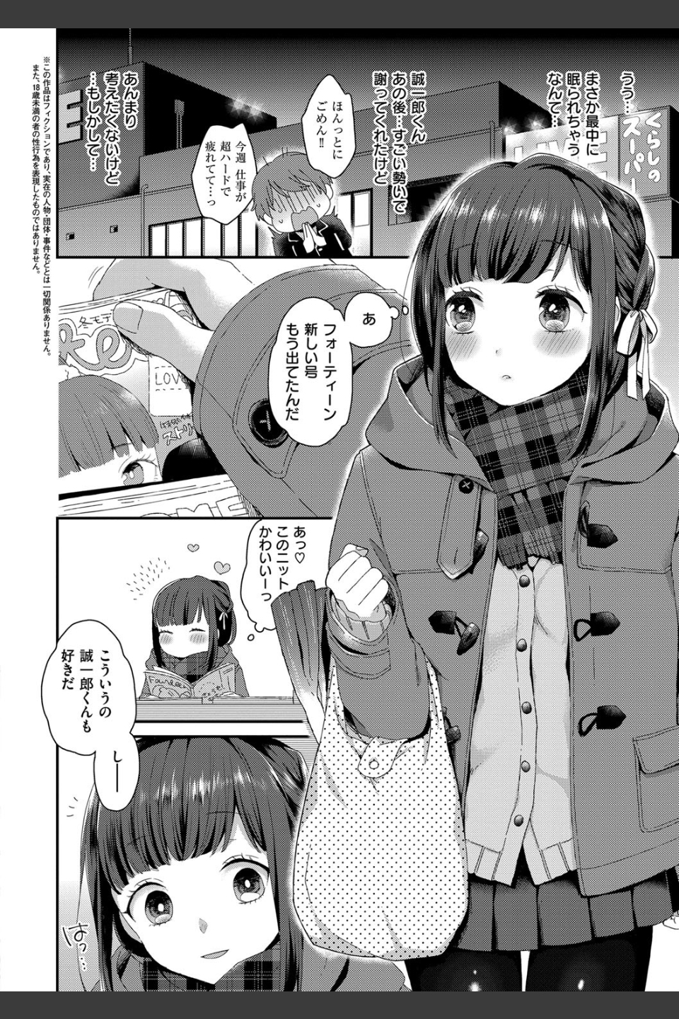 いけないことしたい