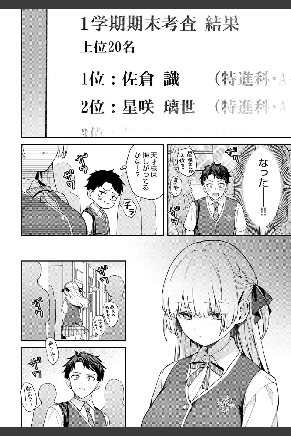 エリートコンプレックス（単話）