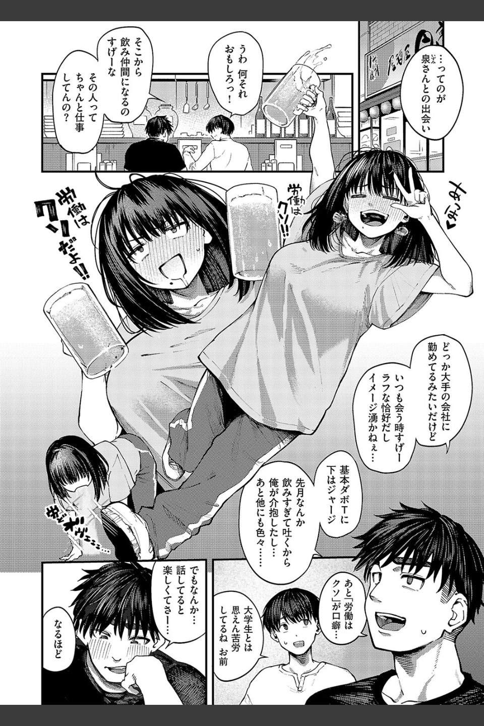 あるこほりっく・リビドー（単話）