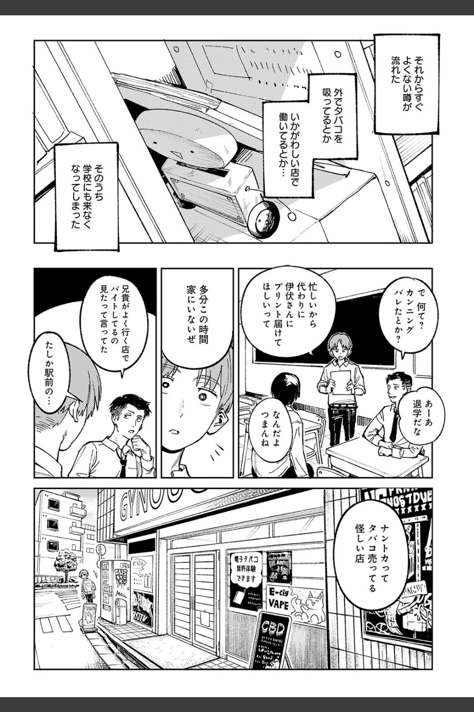 開煙睹情（単話）