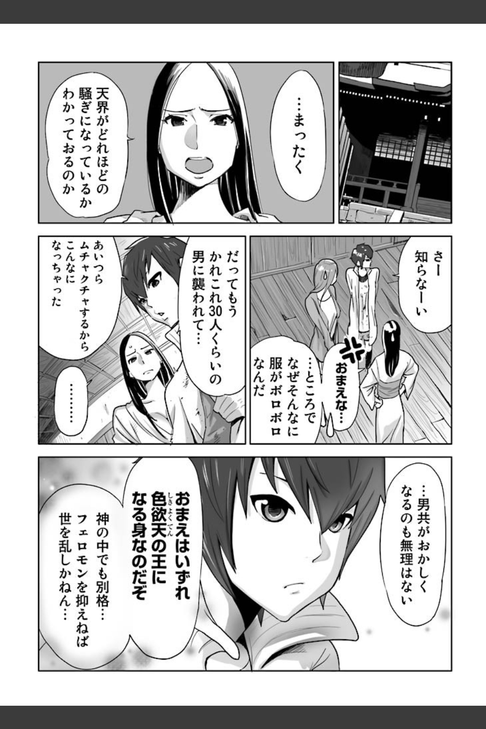 女神と一年暮らしてみた。