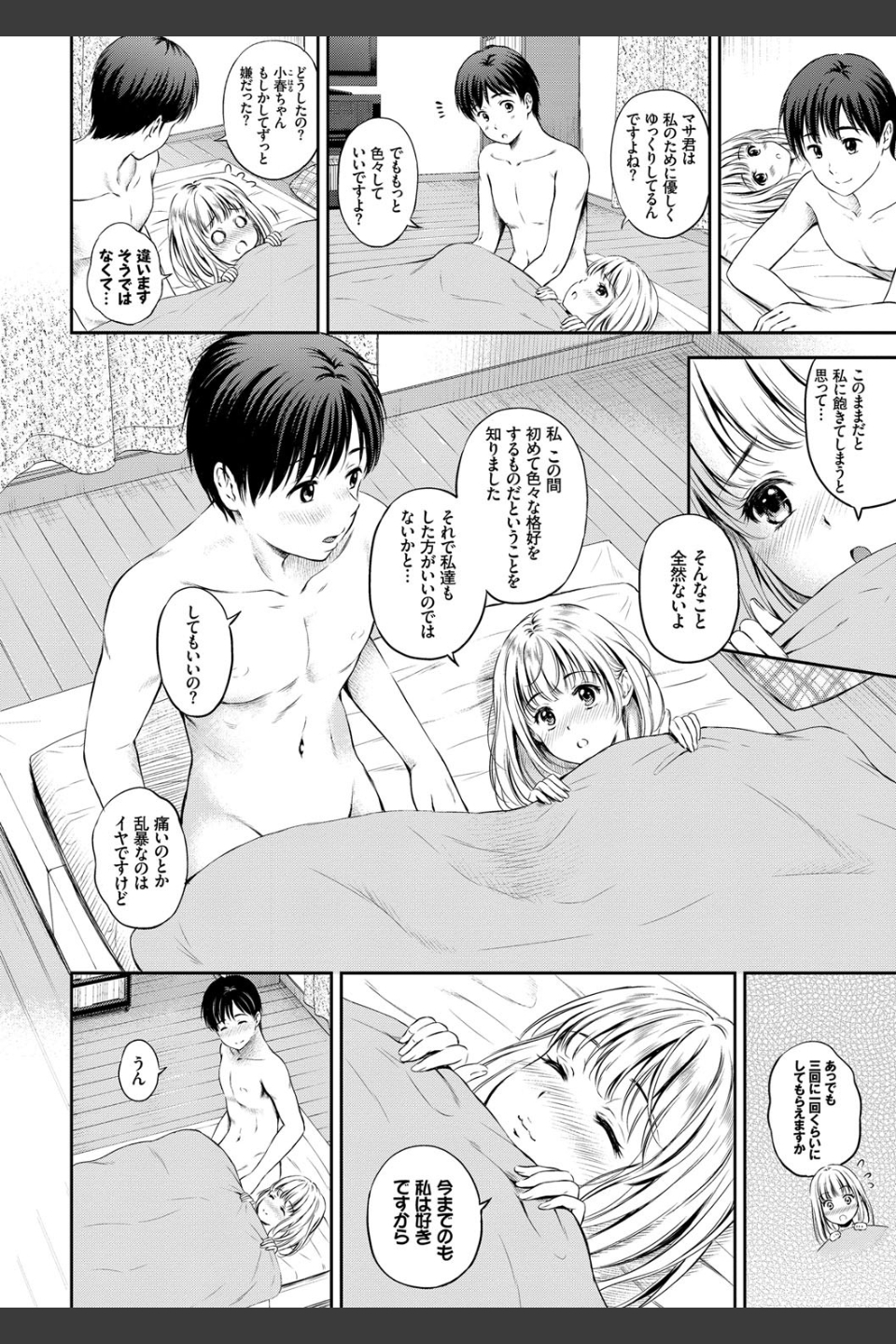 ずっといっしょ。 【FANZA限定】【デジタル特装版】