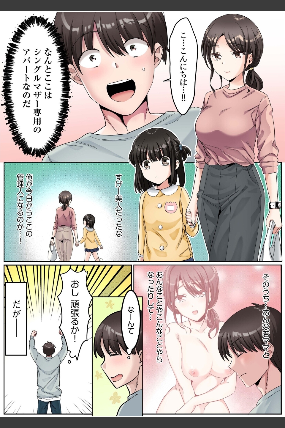シングルマザーハウス【電子単行本】vol.01【デジタル特装版】