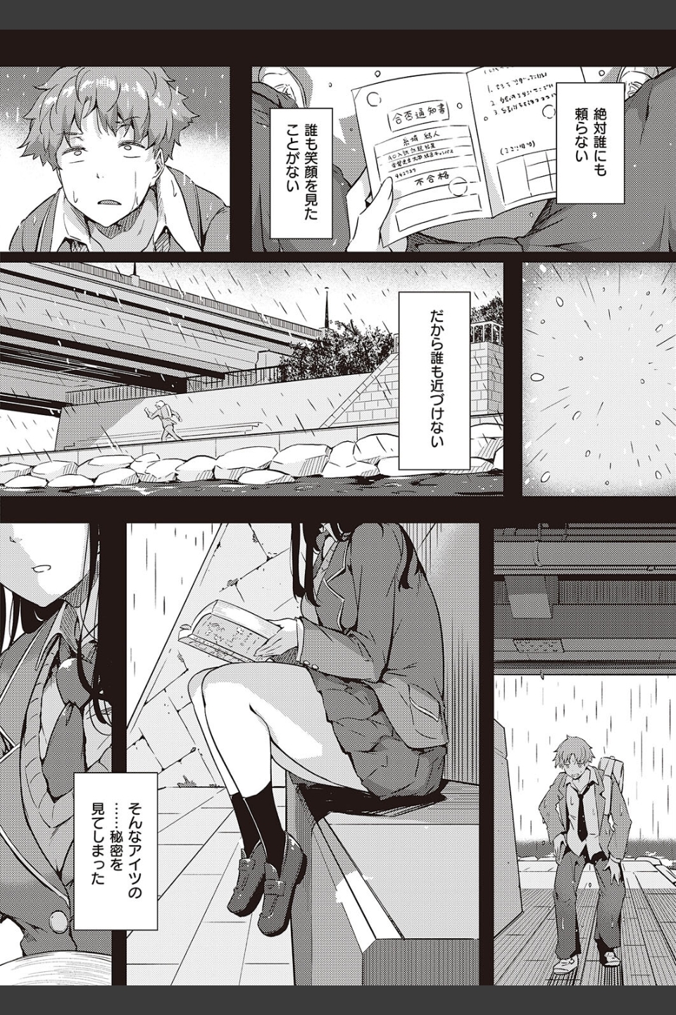雨は毛布のように（単話）