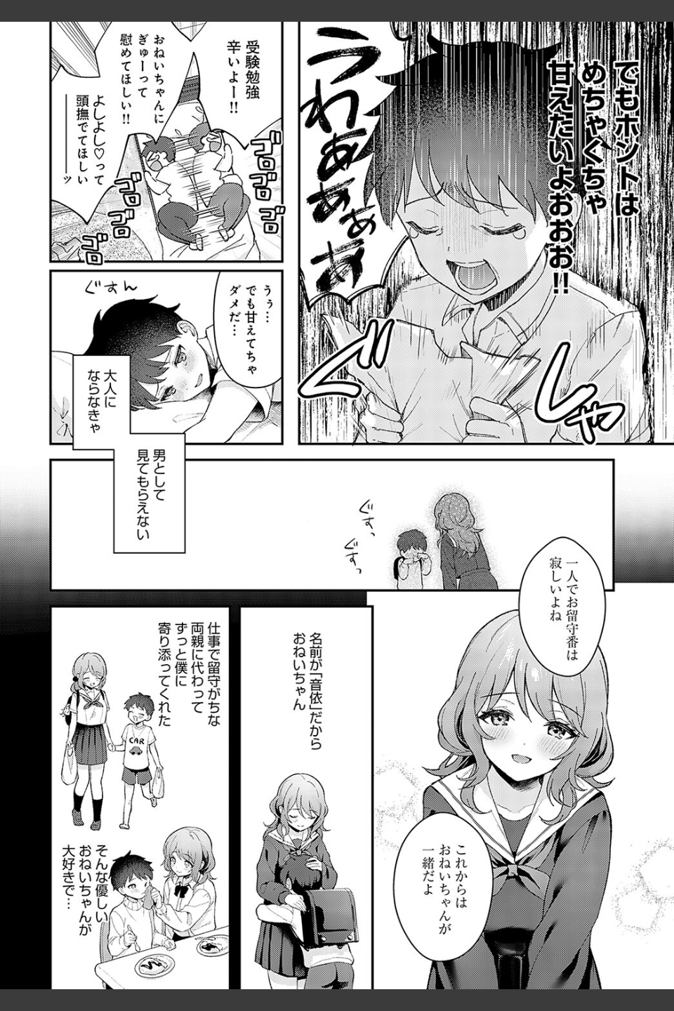 おねいちゃんといっしょ（単話）