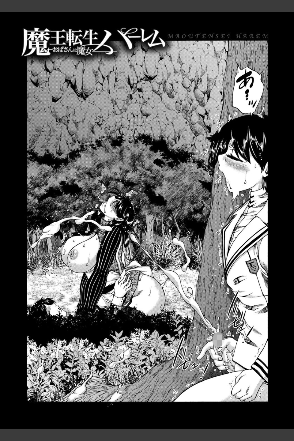 魔王転生ハーレム