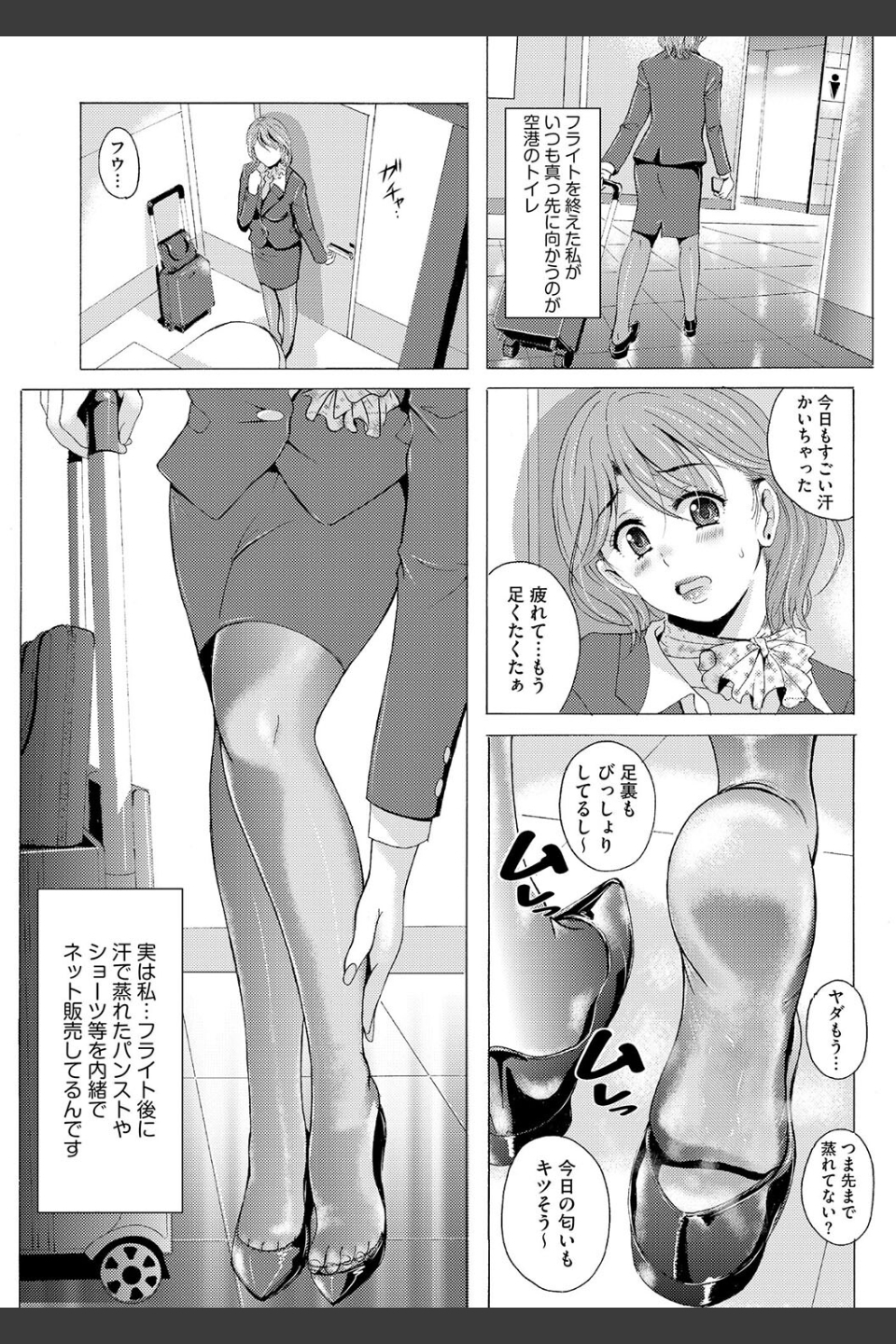 黒脚誘戯（単話）