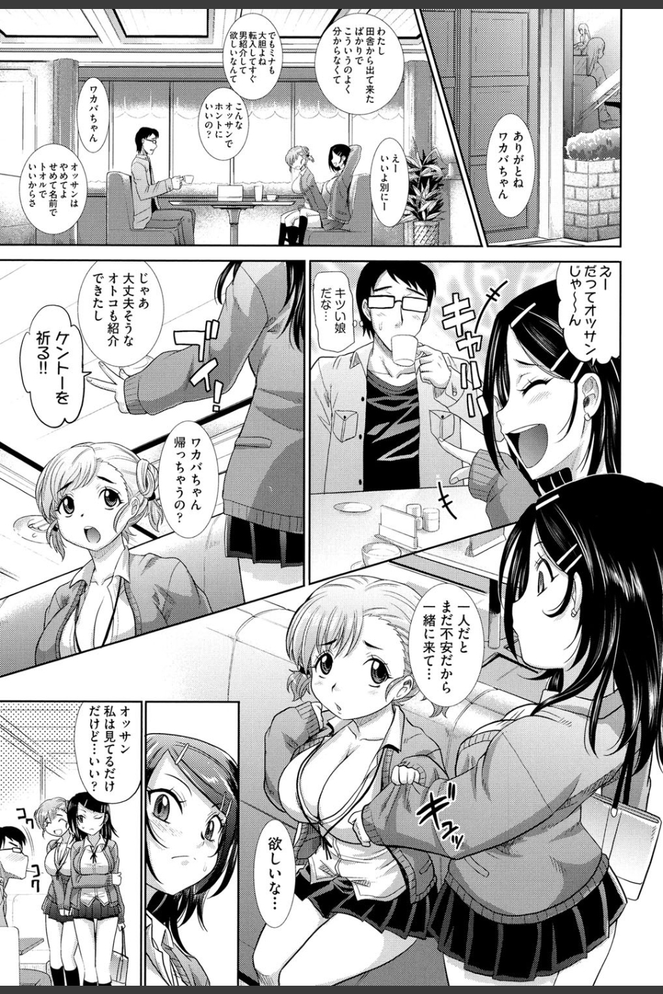 めちゃシコなでしこ
