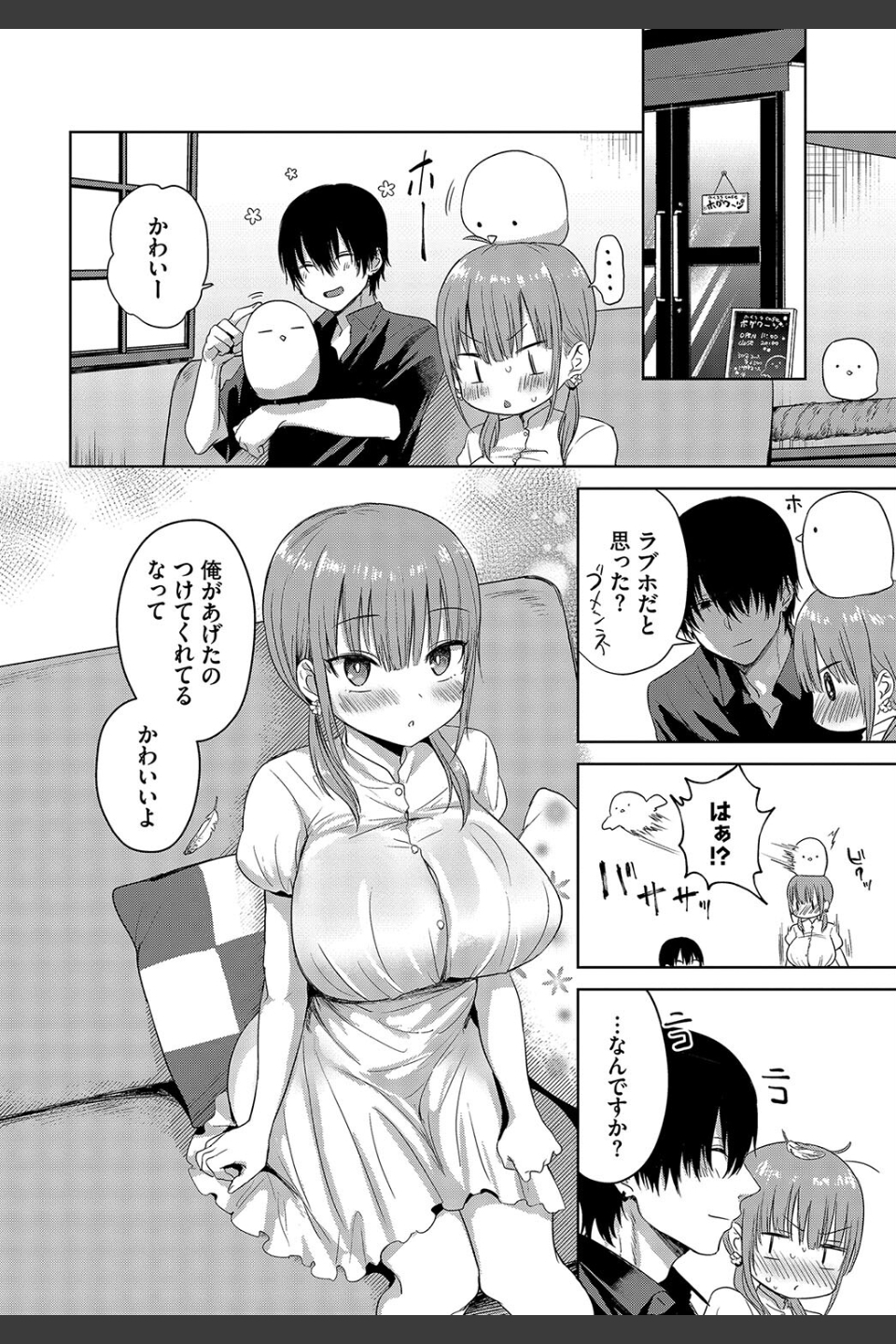 乙女発情学（単話）