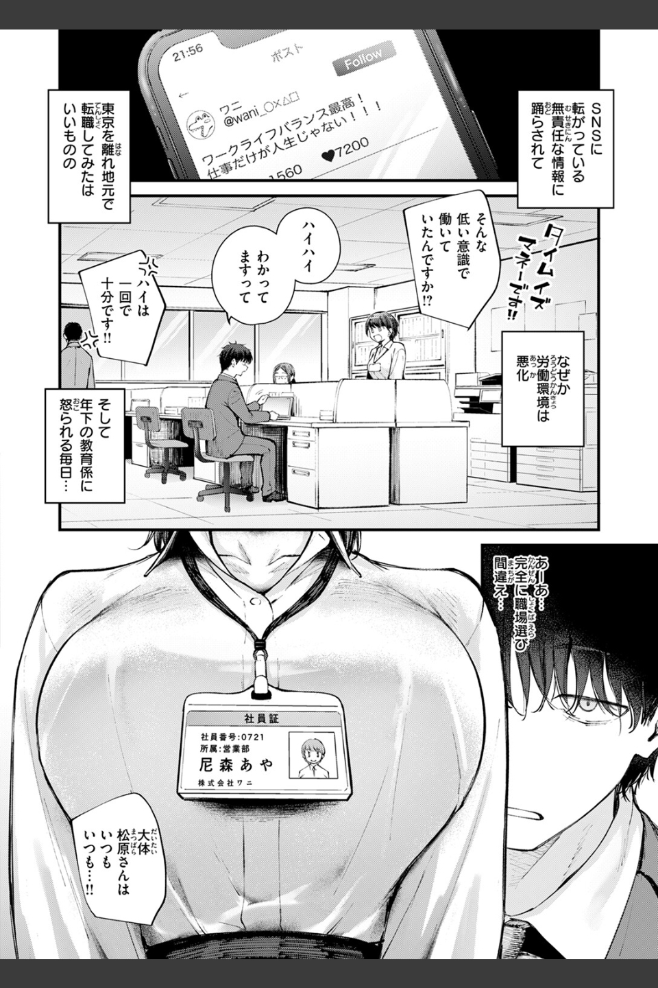 ざんぎょう！（単話）