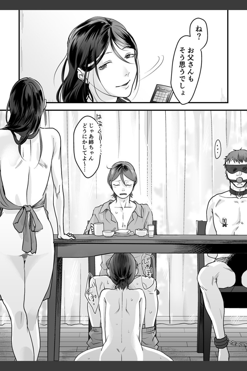 変態ファミリーゲーム（単話）
