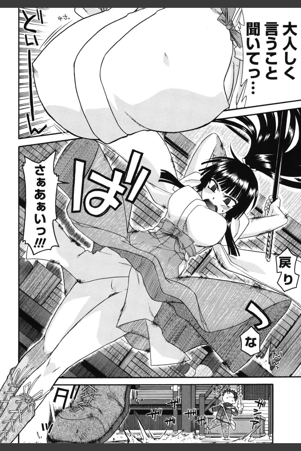 ちちみこ！ 淫乱処女草子