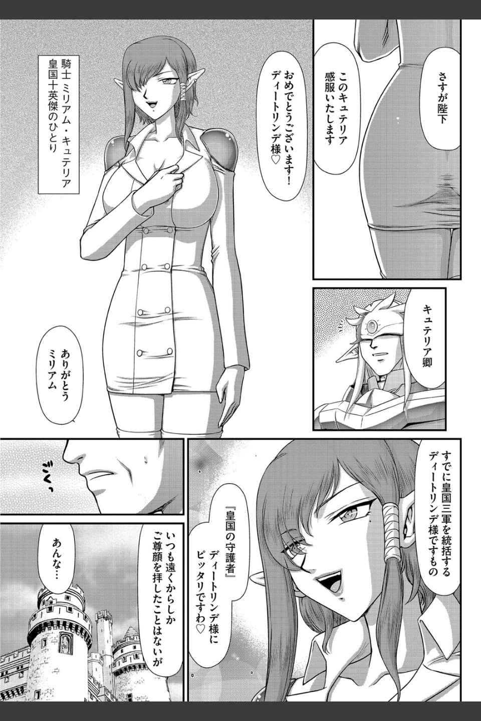 淫獄の皇姫ディートリンデ