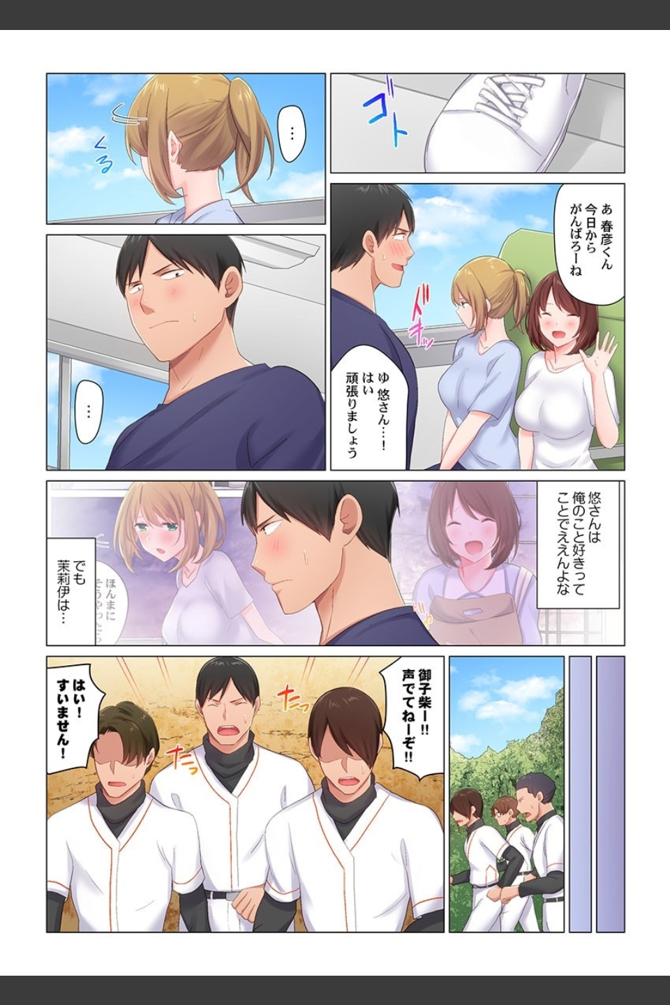 田舎球児が東京でセックス無双するためには（単話）