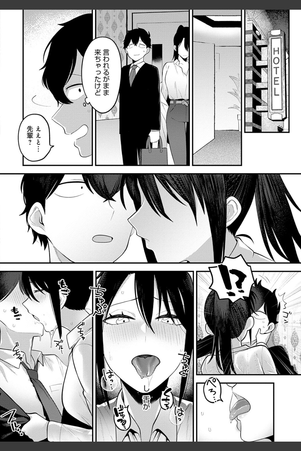 自信のつけかた（単話）