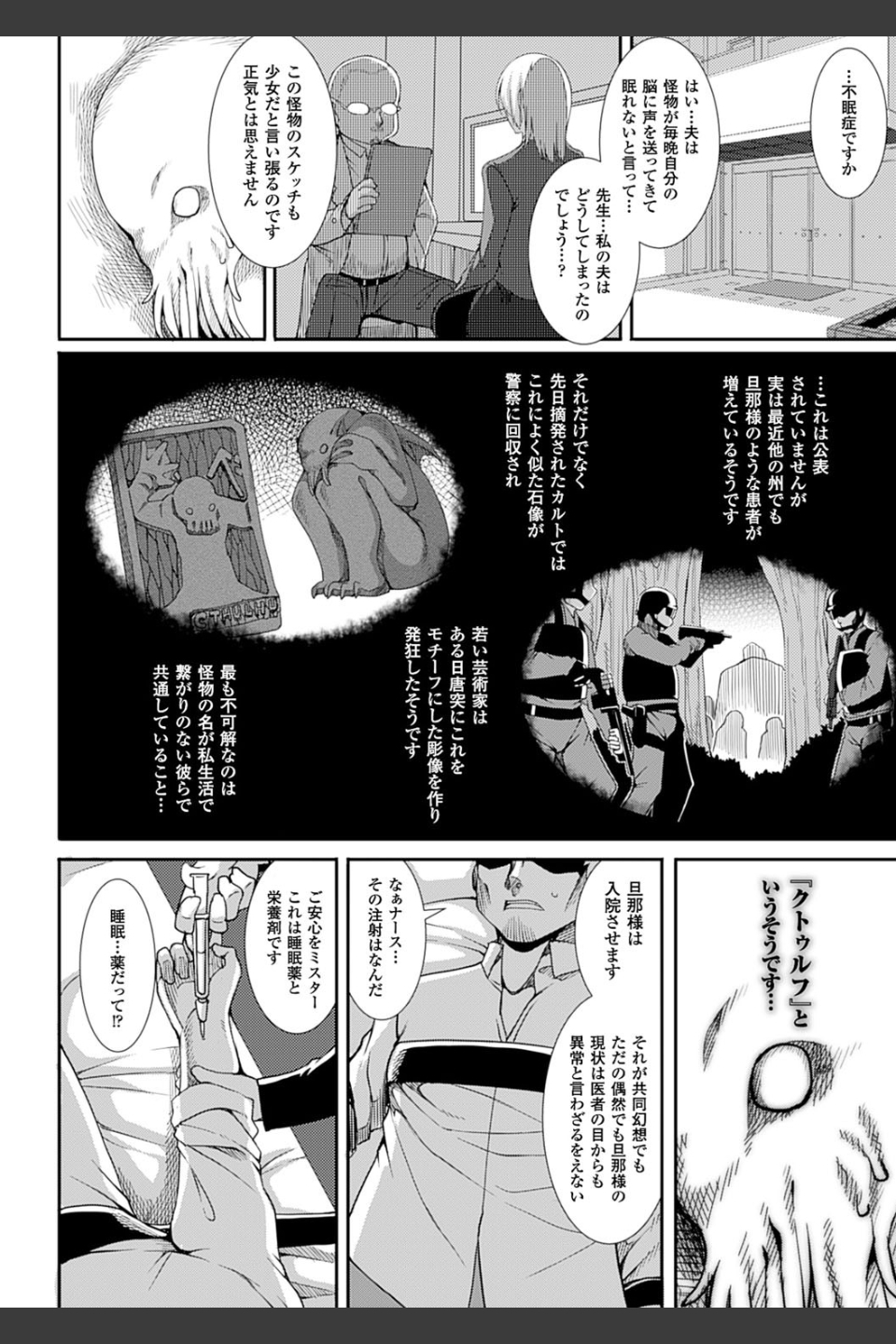 愛欲幻想の怪―クトゥルフ・プレグナント―
