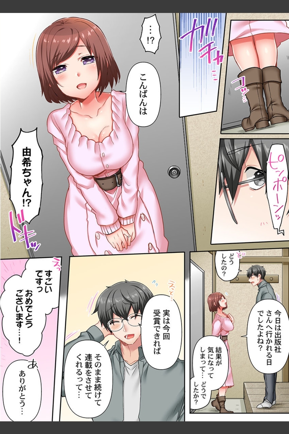 チャイムが鳴ったら5秒で発情〜宅配女子は媚薬塩飴でイキ漏らす〜（単話）
