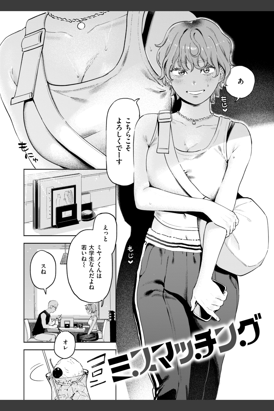 終電ないね。【デジタル版限定おまけ付き】