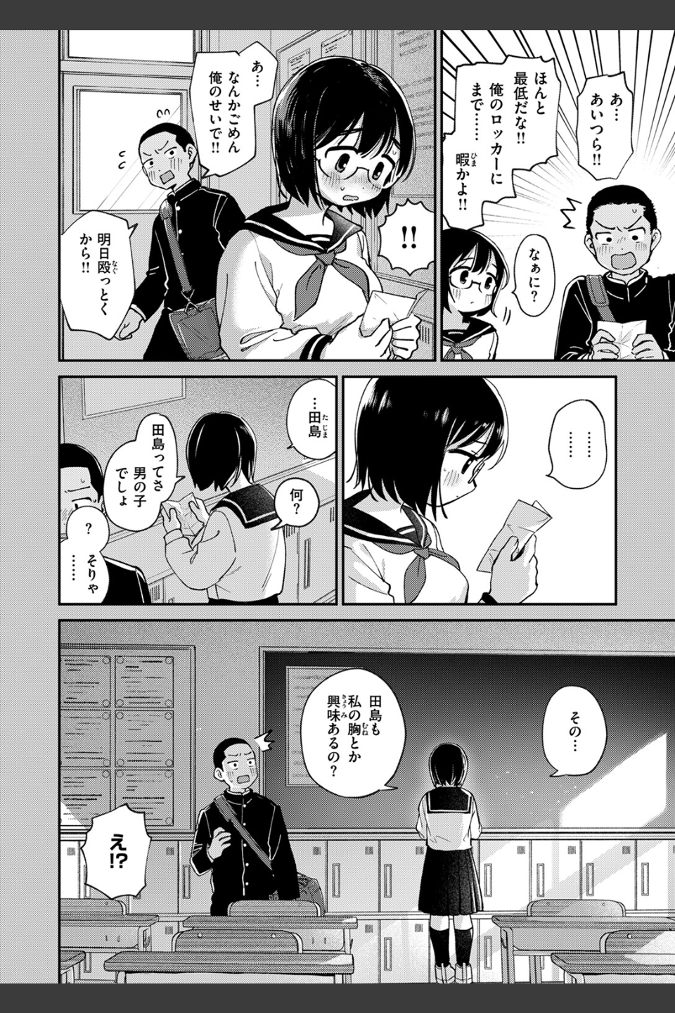 ひみつの再会（単話）