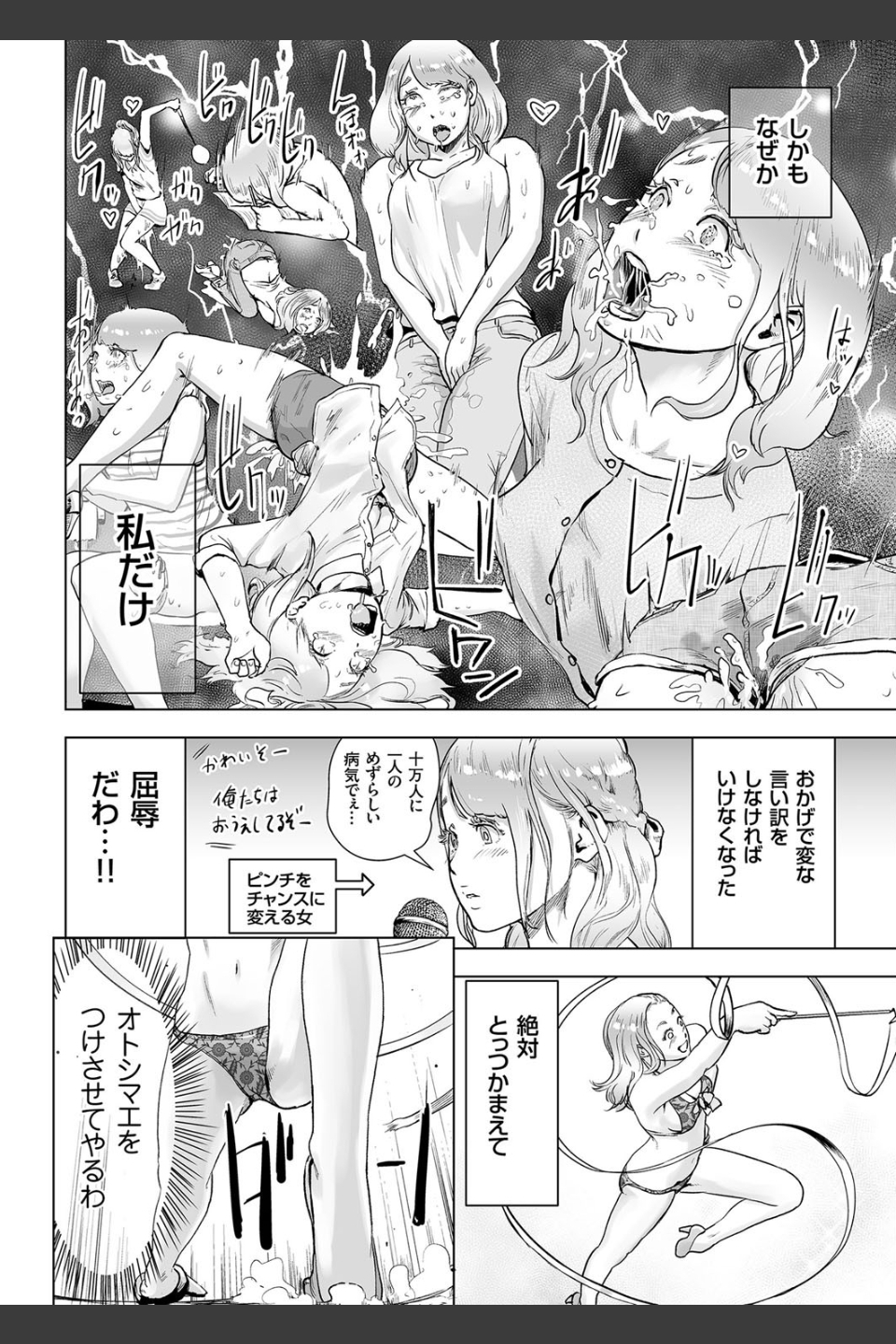 タイムストリッパー麗花（単話）