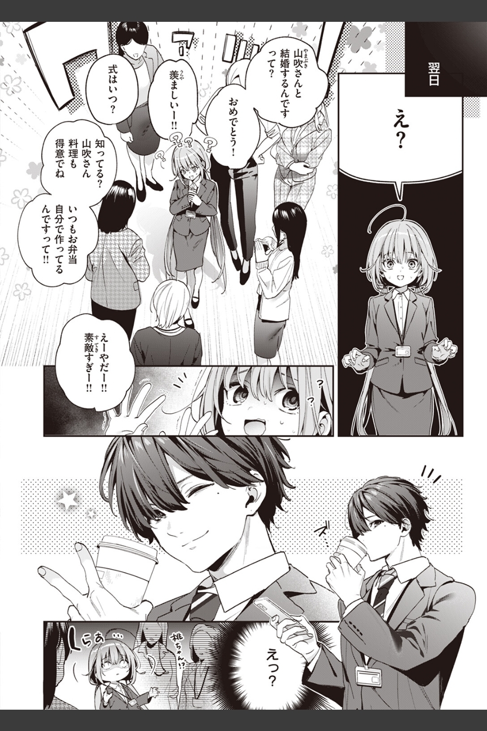 Cross-stitch（単話）