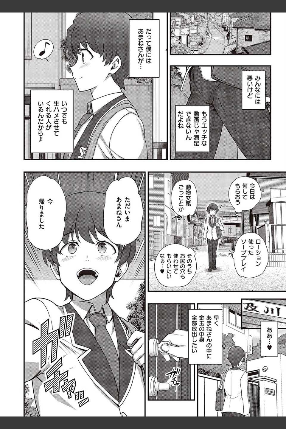 ふぁみこん（単話）